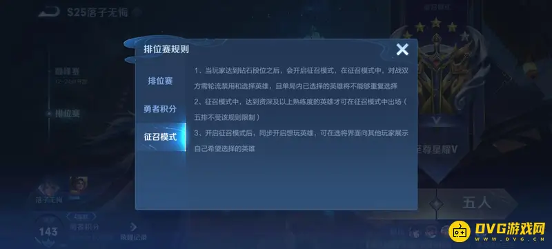 《王者荣耀》征召模式介绍