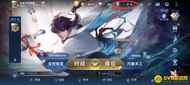 《王者荣耀》充值记录查看方法详解