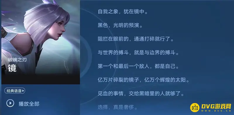 《王者荣耀》s28镜台词解析