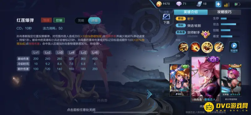 《王者荣耀》S24孙尚香玩法技巧