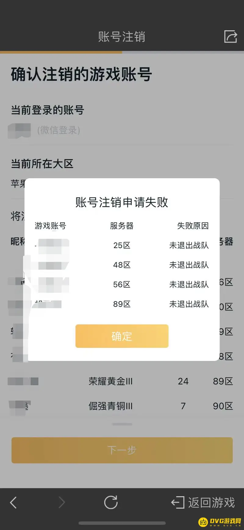 《王者荣耀》小号删除方法详解