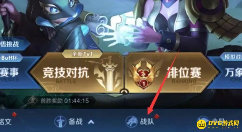 《王者荣耀》战队商店入口详解