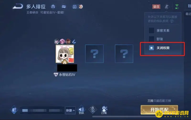 《王者荣耀》关闭好友直接进房间方法详解