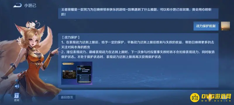 《王者荣耀》战力保护机制详解