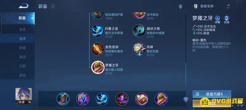 《王者荣耀》梦魇之牙详解