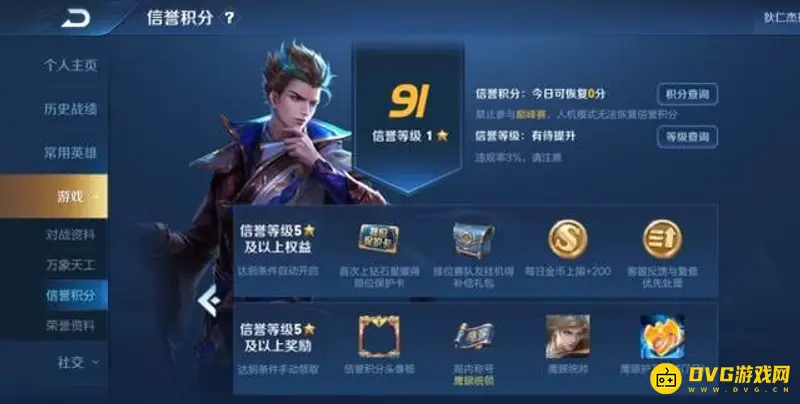 《王者荣耀》信誉积分查看方法详解