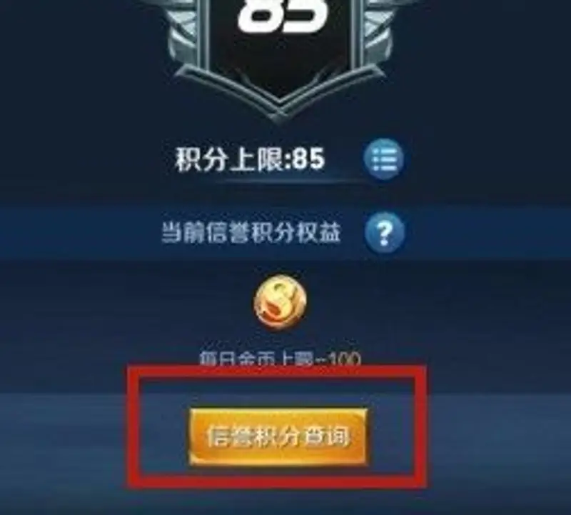 《王者荣耀》信誉积分申诉流程详解