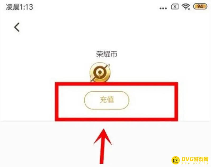 《王者荣耀》点券充值教程