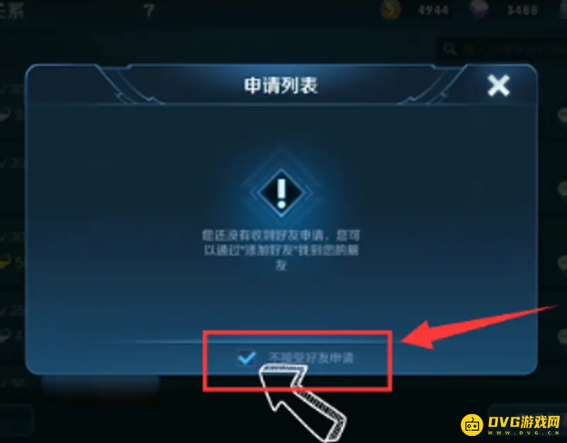 《王者荣耀》拒绝加好友设置教程