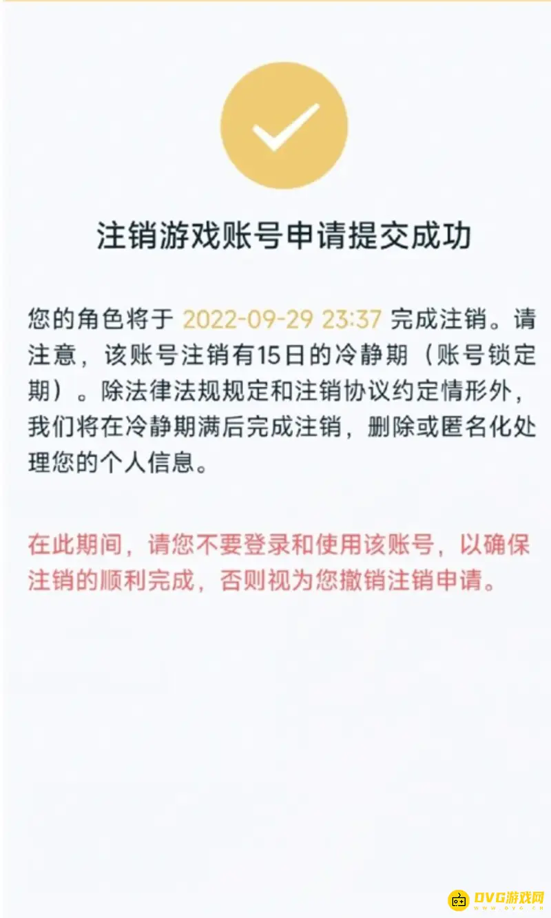 《王者荣耀》小号注销方法详解