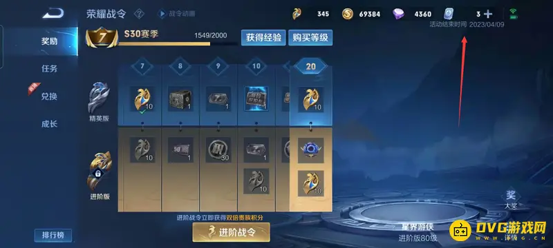 《王者荣耀》赛季结束时间查看方法