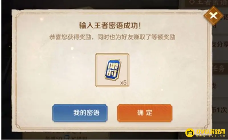 《王者荣耀》密语使用方法详解