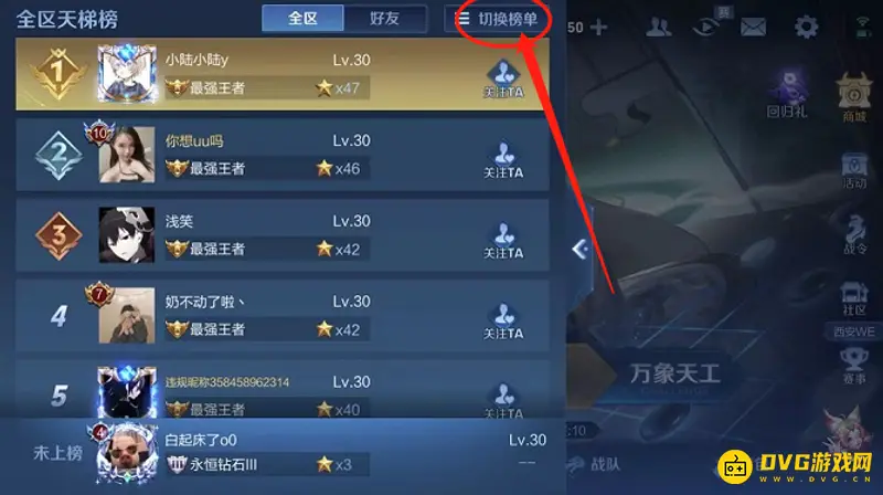 《王者荣耀》战力排行查看方法