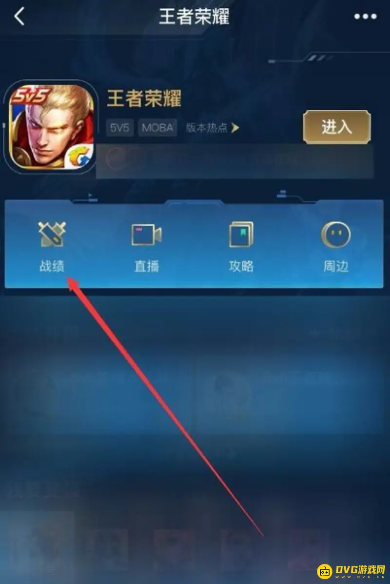 《王者荣耀》QQ看战绩教程