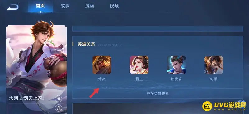 《王者荣耀》李白好友揭秘