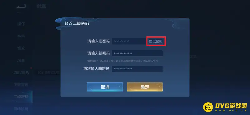 《王者荣耀》二级密码忘记解决方法