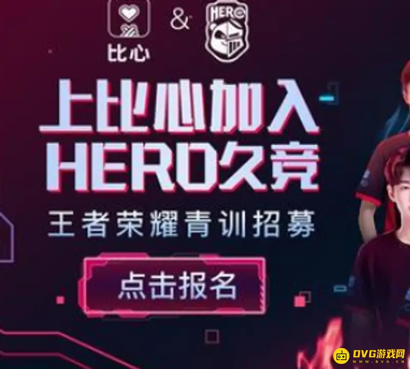 《王者荣耀》青训报名条件详解