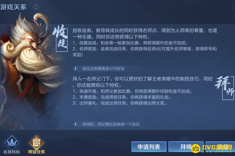 《王者荣耀》师徒任务详解