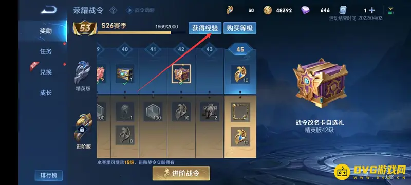 《王者荣耀》改名卡免费获取攻略