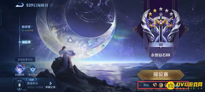 《王者荣耀》排位赛玩法详解