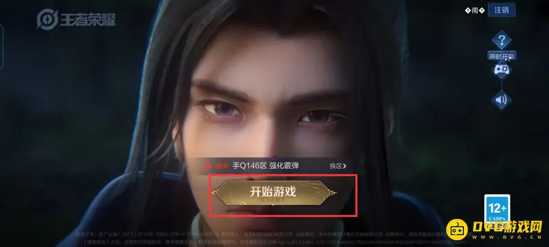 《王者荣耀》二维码登录教程