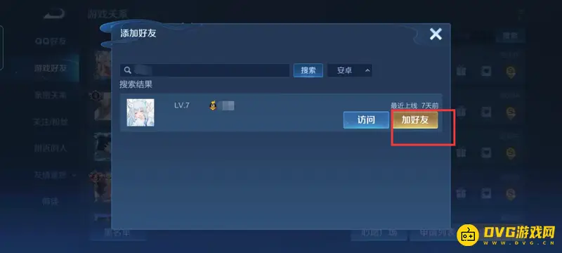 《王者荣耀》好友添加指南