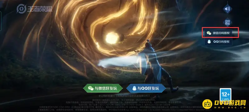 《王者荣耀》微信区账号登录方法详解