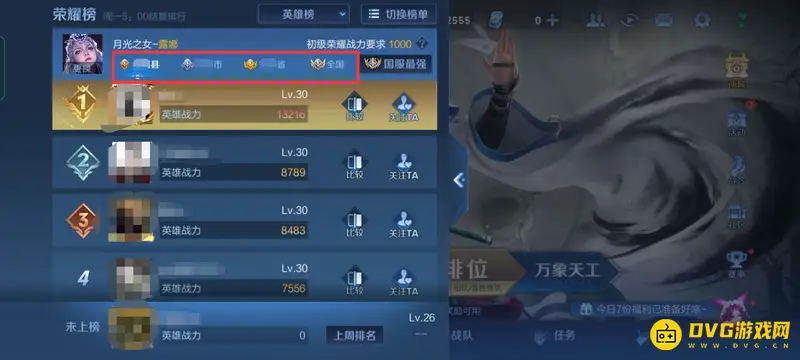 《王者荣耀》荣耀战区查看与设置指南