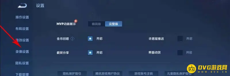 《王者荣耀》录制与投射内容关闭方法详解