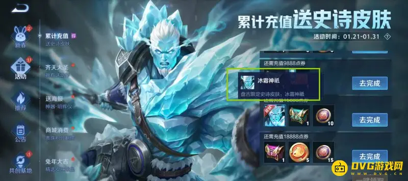 《王者荣耀》盘古冰霜神祇怎么获得-限定皮肤累计充值活动详解