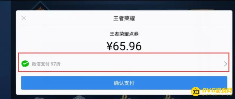 《王者荣耀》苹果手机Q币充值点券教程