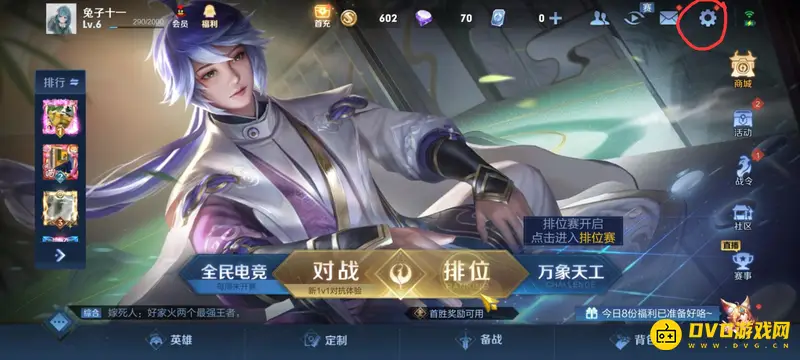 《王者荣耀》定位地区关闭方法