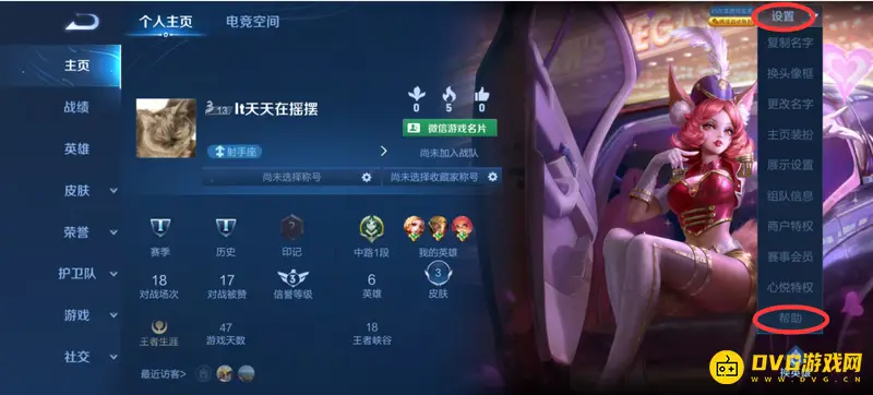 《王者荣耀》充值记录查看方法详解