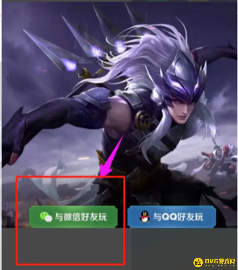 《王者荣耀》微信号共享方法