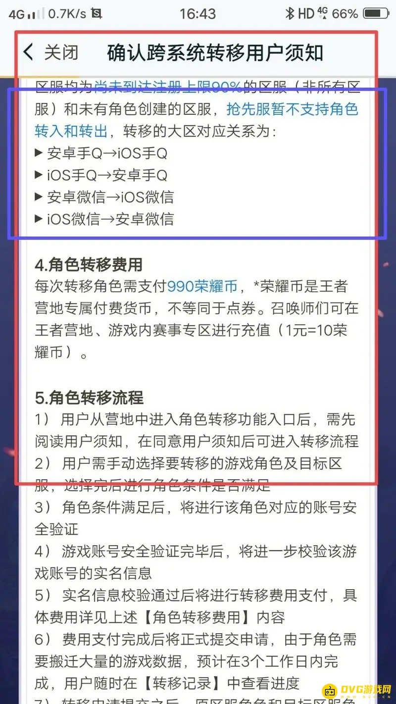 《王者荣耀》账号转移方法详解
