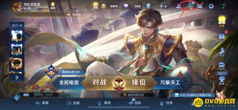 《王者荣耀》精彩视频保存方法