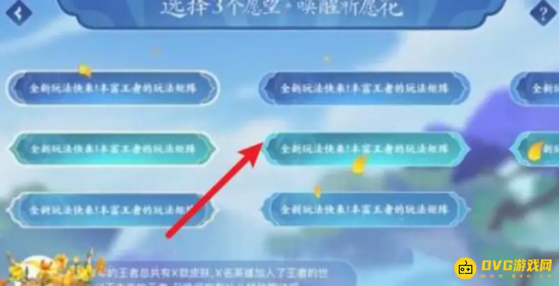 《王者荣耀》祈愿花使用攻略