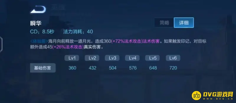 《王者荣耀》海月技能详解