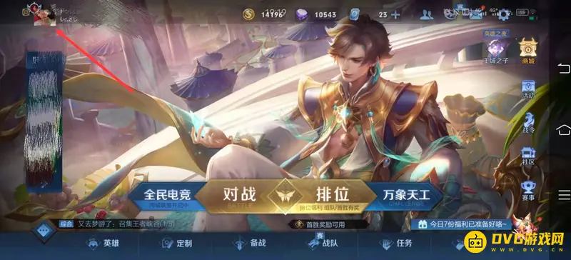 《王者荣耀》地区定位切换指南