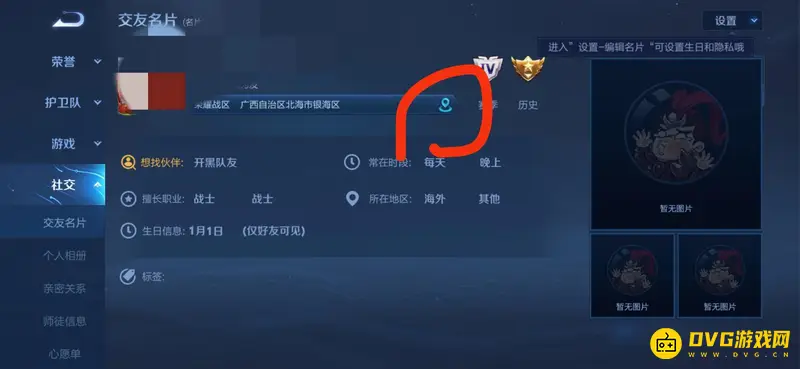 《王者荣耀》如何设置和修改定位地区-快速修改战区位置方法