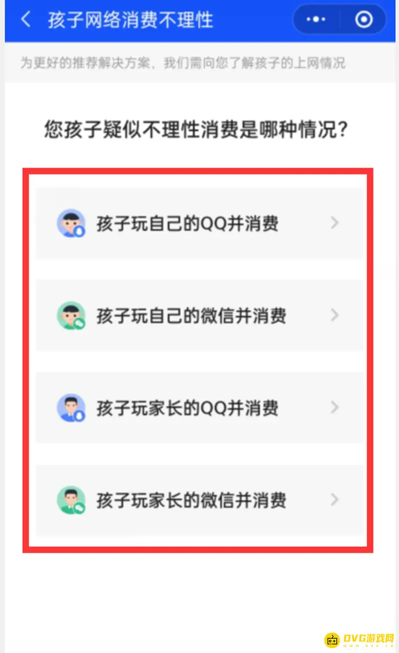 《王者荣耀》未成年退款流程详解