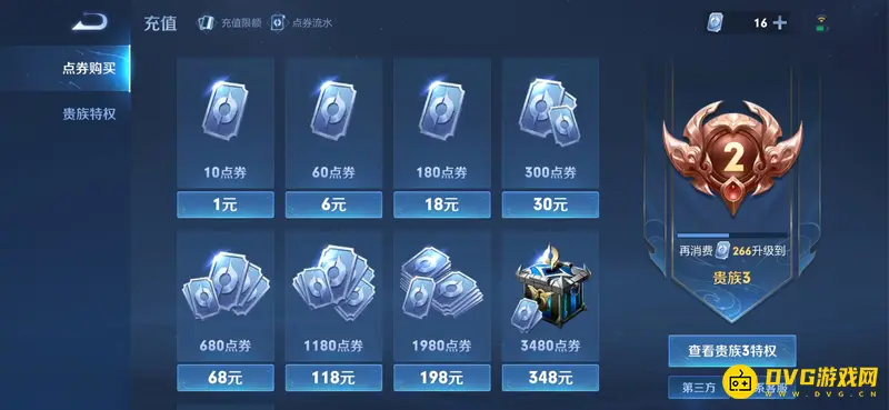 《王者荣耀》VIP7充值攻略