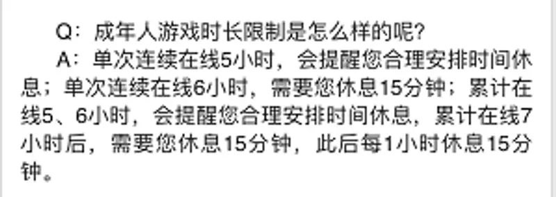 《王者荣耀》强制休息机制详解