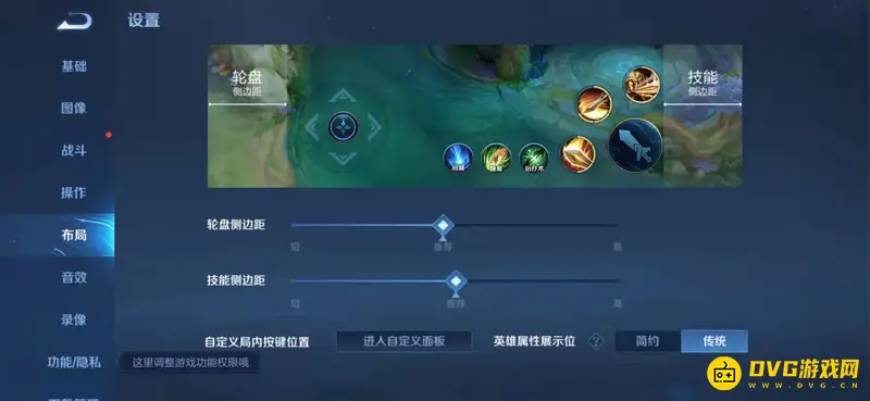 《王者荣耀》键盘位置调整教程