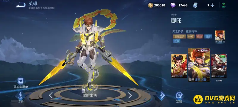 《王者荣耀》皮肤等级详解