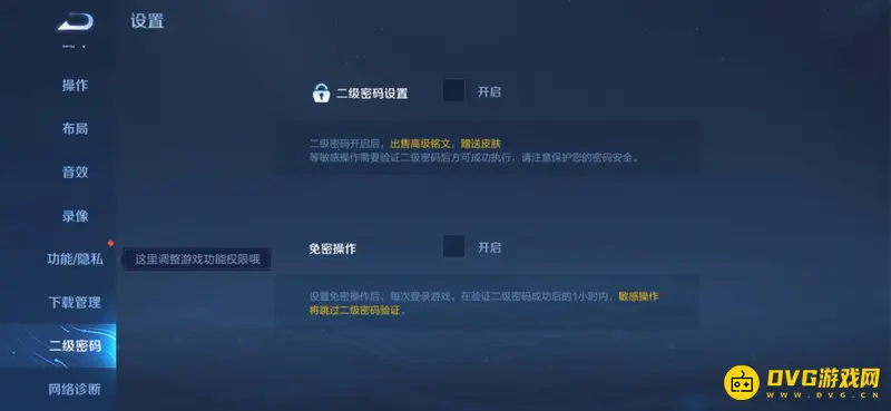 《王者荣耀》二级密码格式详解