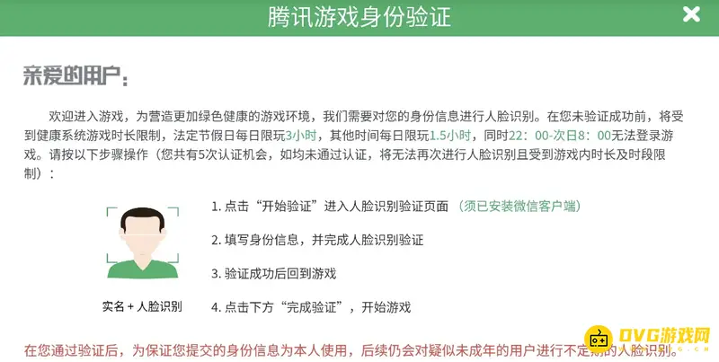 《王者荣耀》人脸识别机制解析-为何频繁要求验证