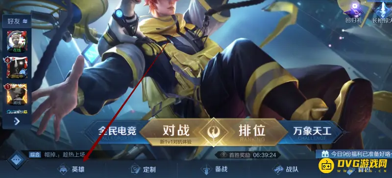 《王者荣耀》如何进入阵营界面-快速进入阵营界面步骤