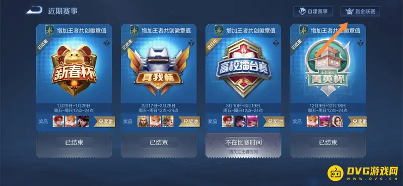 《王者荣耀》赏金大赛玩法指南