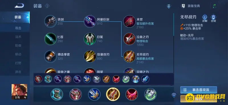 《王者荣耀》吕布对抗夏洛特出装攻略